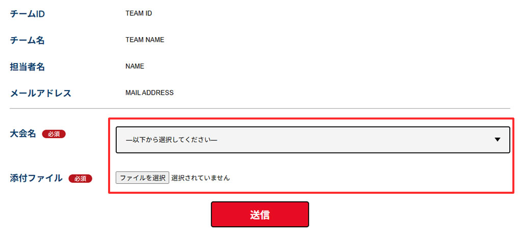 大会エントリー